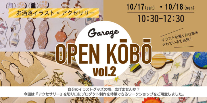 初めての方のためのopenkobo Vol 2 お洒落イラスト アクセサリー Sharegarage 札幌のシェア工房 Diyものづくりスペース
