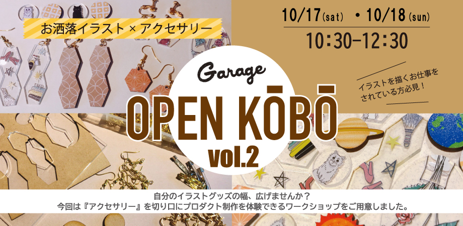 初めての方のためのopenkobo Vol 2 お洒落イラスト アクセサリー Creativelounge Share 札幌のコワーキングスペース シェアオフィス